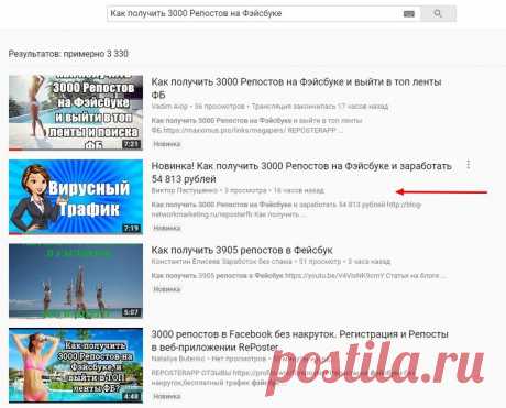 Тысячи репостов в социальных сетях и выход в Топ ленты.