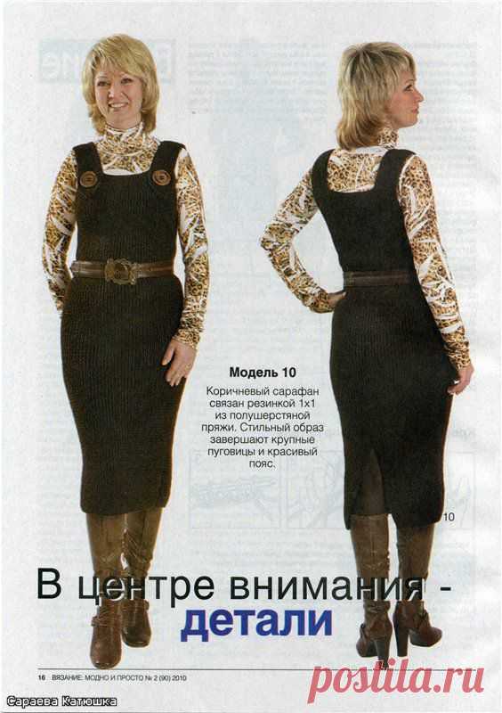 Коричневый сарафан