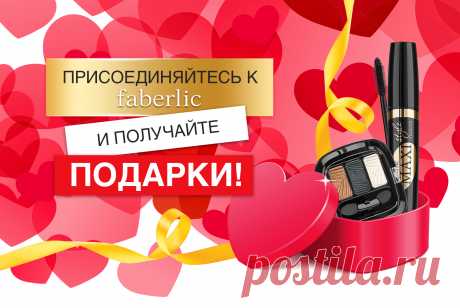 ссылка для бесплатной регистрации: 
https://faberlic.com/register?sponsor=1000225411933
https://allaxeliks.wix.com/faberlikukraine -сайт фаберлик
Мой скайп: valeria.bodnar1999