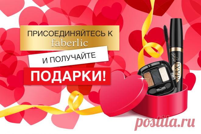 ссылка для бесплатной регистрации: 
https://faberlic.com/register?sponsor=1000225411933
http://allaxeliks.wix.com/faberlikukraine -сайт фаберлик
Мой скайп: valeria.bodnar1999