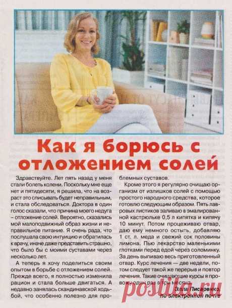 Как я борюсь с отложением солей