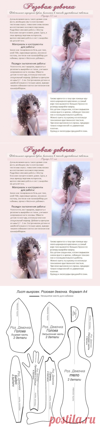 Розовая девочка