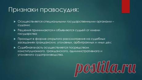 презентация курсовой работы Приговор суда как акт правосудия.: 1 тыс изображений найдено в Яндекс.Картинках