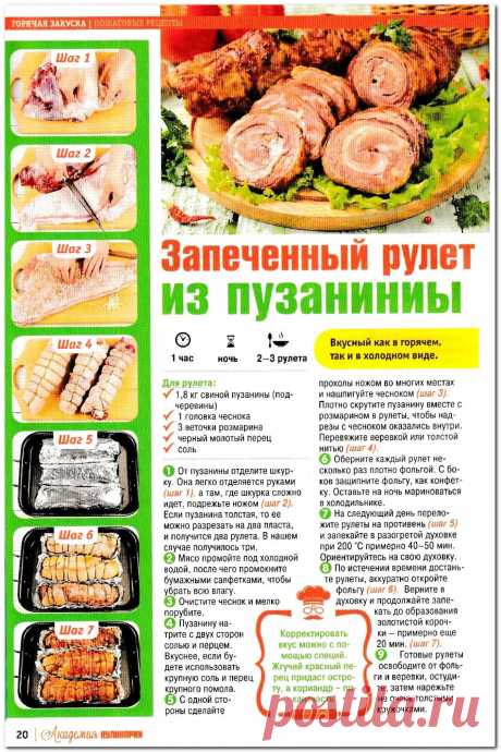 Запеченный рулет из пузанины