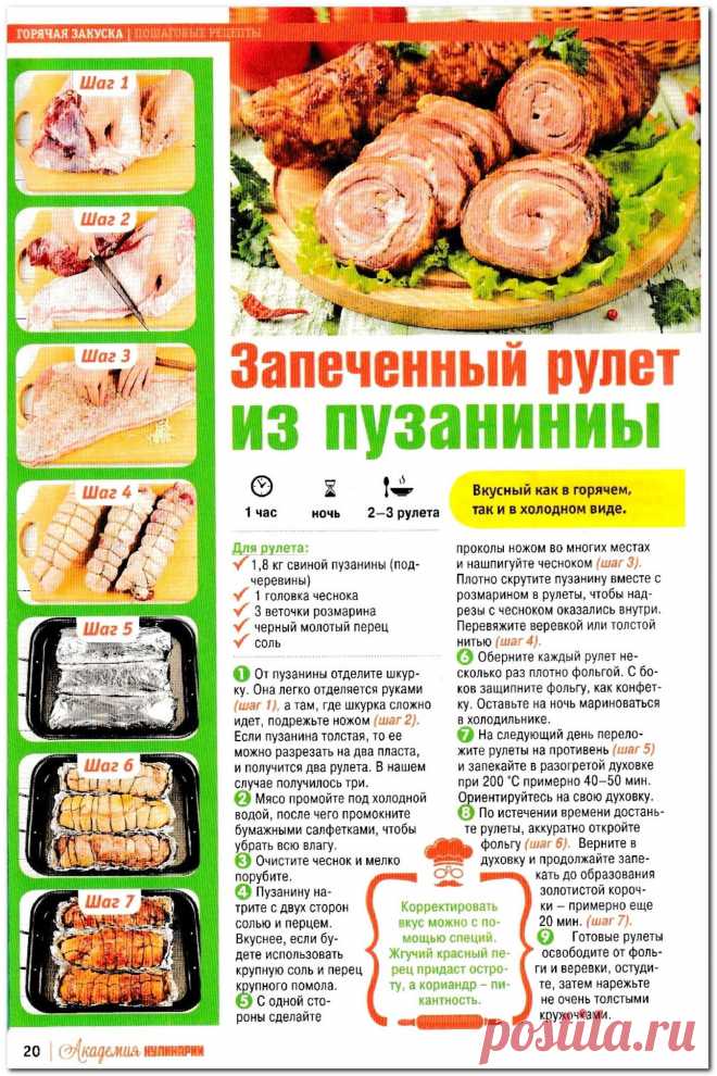 Запеченный рулет из пузанины