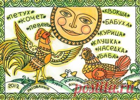 винтажная курица: 9 тыс изображений найдено в Яндекс.Картинках