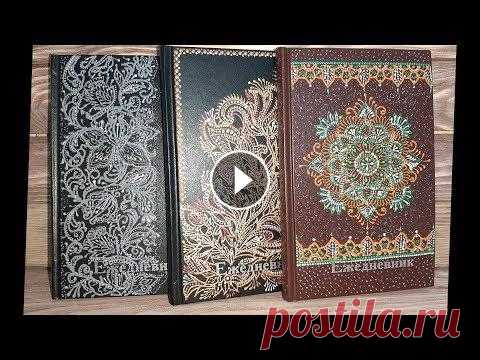 Точечная роспись ежедневника. Красиво. Легко.Интересно. Это видео сделала давно. Камера показывает в зеркальном отображении. мпозиция "Life of Riley" принадлежит исполнителю Kevin MacLeod. Лицензи...