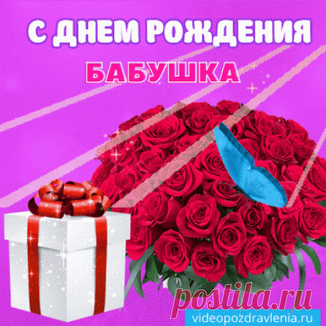 Открытки с Днем Рождения Бабушке - Скачать бесплатно на otkrytkavk.ru
