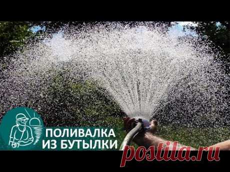 Самодельная поливалка для огорода