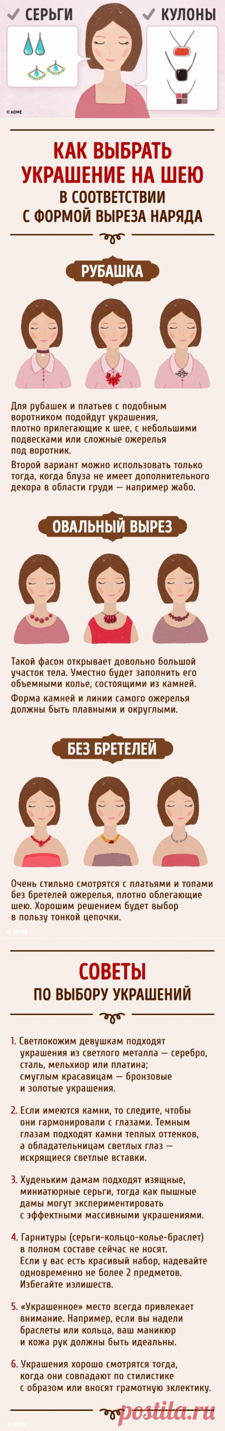 Гид по подбору украшений для любого наряда