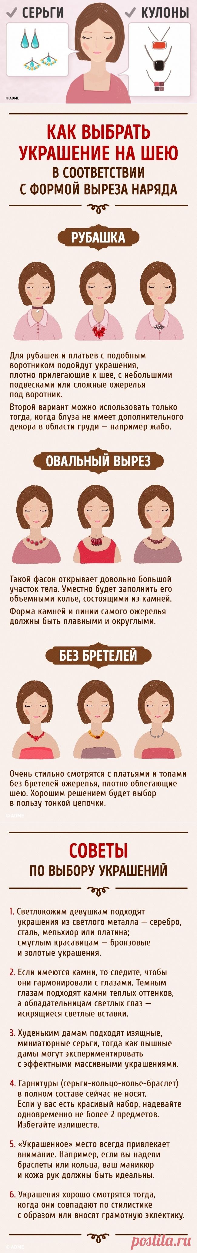 Гид по подбору украшений для любого наряда