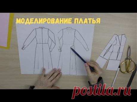 Моделирование платья