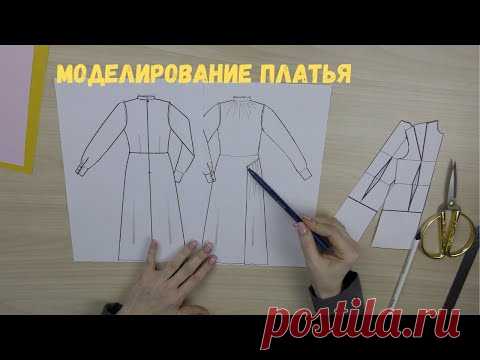 Моделирование платья