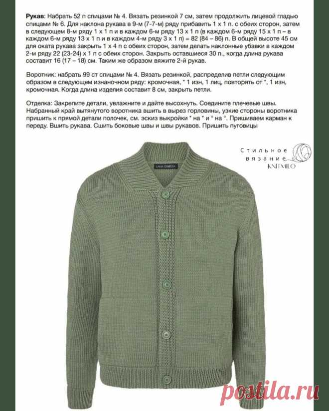 Подробная инструкция по вязанию мужского жакета с карманами от Lana Grossa с моими рекомендациями по подбору пряжи | Стильное вязание KNITMILO | Дзен
