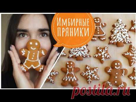 Самые мягкие ИМБИРНЫЕ пряники!