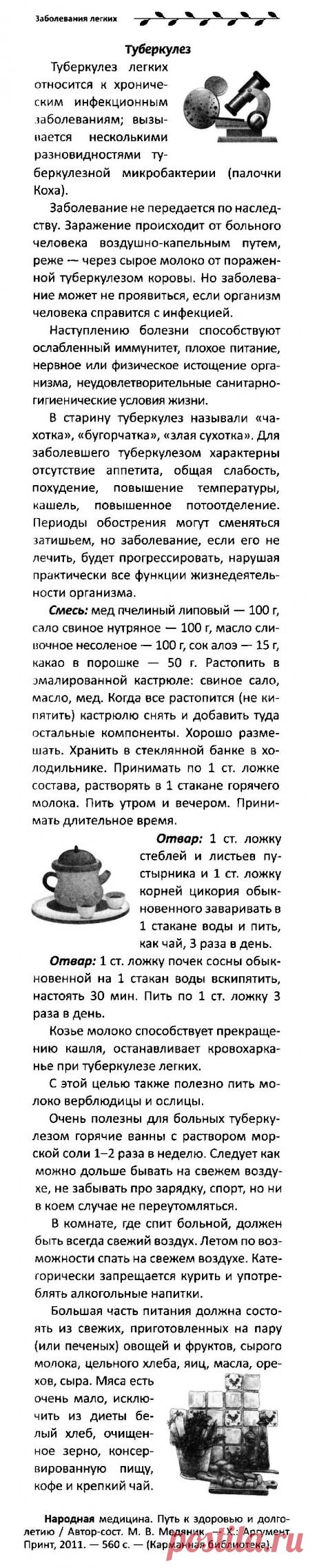 Туберкулез