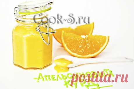Апельсиновый курд - Пошаговый рецепт с фото | Десерты