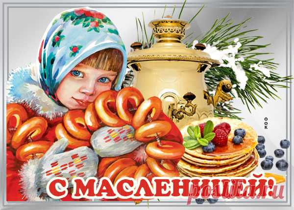 Картинка Вот и масленица к нам пришла, поздравляю