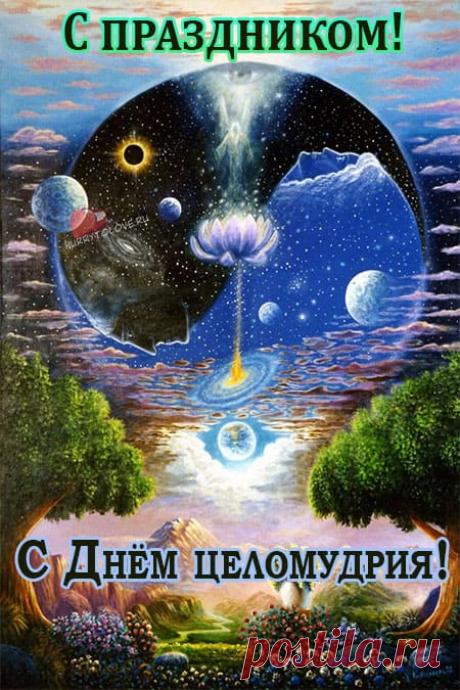 В День целомудрия можно просто остановиться и подумать: куда я иду и зачем? Желаю тебе осознанности, лёгкости и душевной честности.
Открытки на День целомудрия.