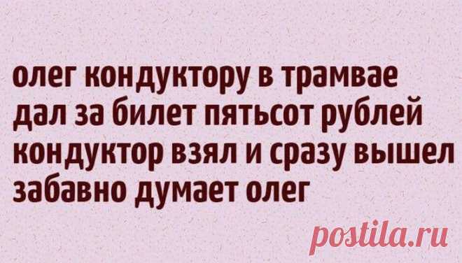 17 стишков-пирожков с неожиданным концом, которые рассмешат вас до слез Не хватает порции хорошего настроения? Сейчас исправим! А помогут нам в этом свежие стишки-пирожки с начинкой из искромётного юмора и неожиданных сюжетных поворотов. Никогда не знаешь, на каком момент...