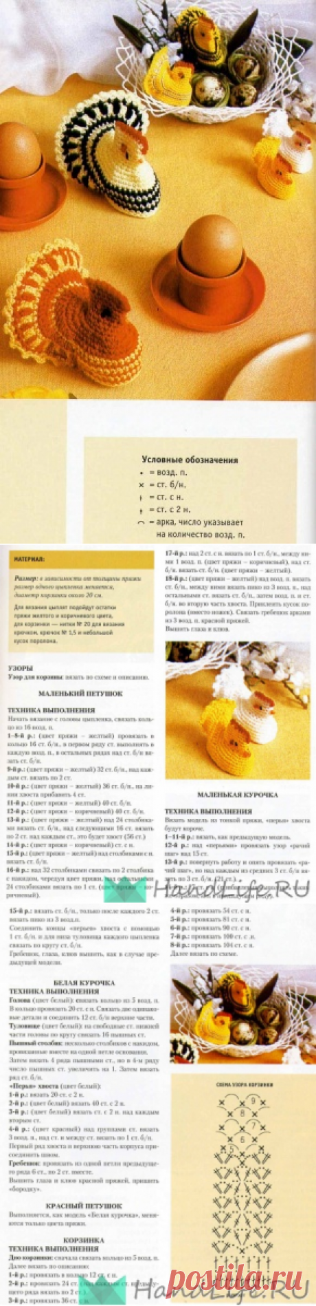 Курочки крючком - еще один МК - запись пользователя Наталья (Наталья) в сообществе Мир игрушки в категории Вязаные игрушки. Мастер-классы, схемы, описание.