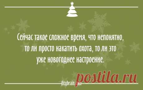 22 новогодние открытки – Фитнес для мозга