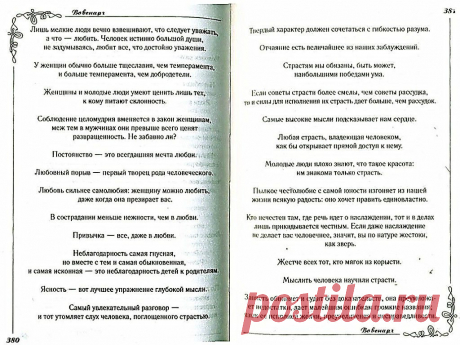 От Природы к компьютеру - Из книги афоризмов