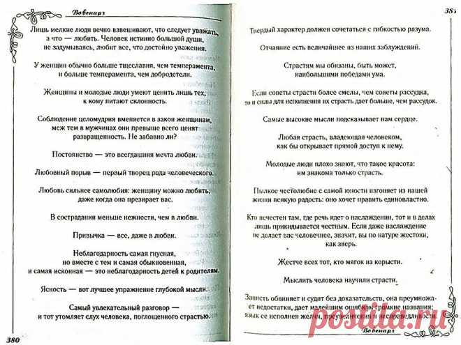 От Природы к компьютеру - Из книги афоризмов
