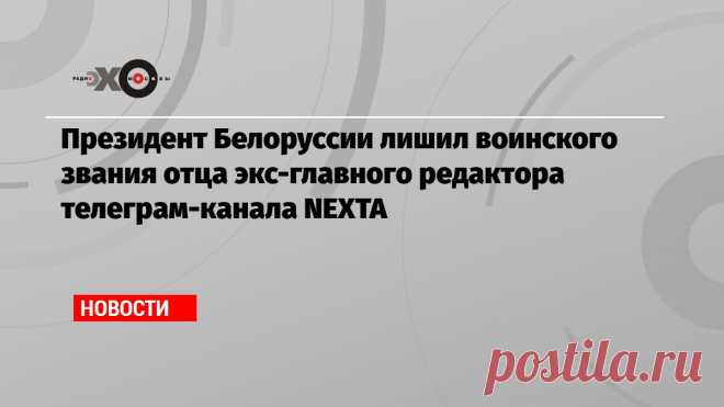 Роман Протасевич, который вывез родителей в Польшу еще восемь месяцев назад, опубликовал соответствующий указ Александра Лукашенко в твиттере…