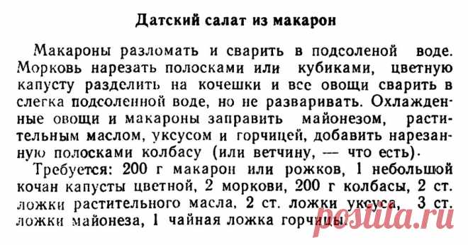 Датский салат из макарон