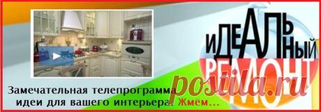 Идеальный ремонт.