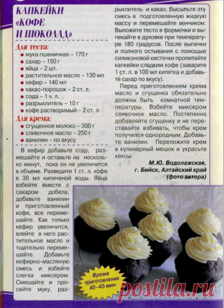 Капкейки "Кофе и шоколад"