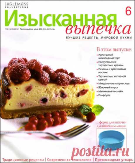 Изысканная выпечка № 6 2012 (постранично)