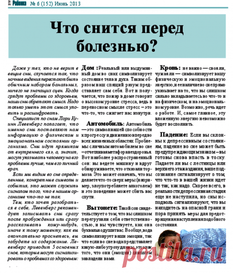Что снится перед болезнью?