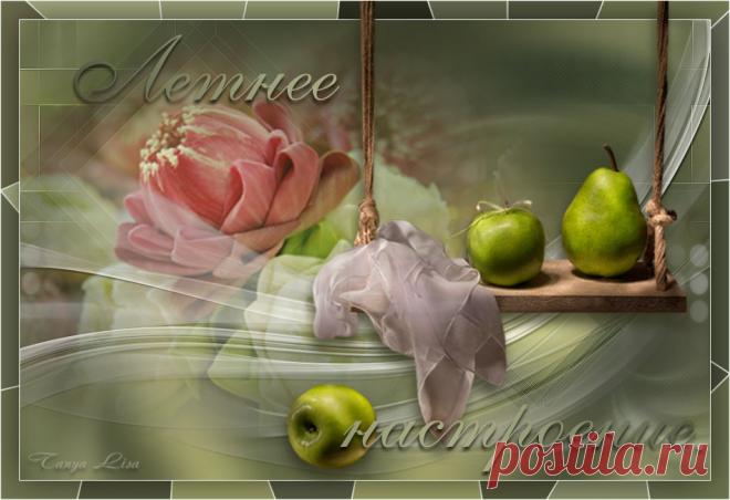 летнее настроение...