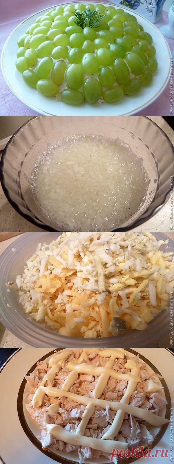 Салат "Виноградинка"