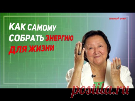 Как самому собрать энергию для жизни