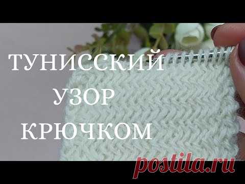 Шикарный тунисский узор 🔥для элегантных жакетов крючком! Тунисское вязание. Теплый  узор крючком