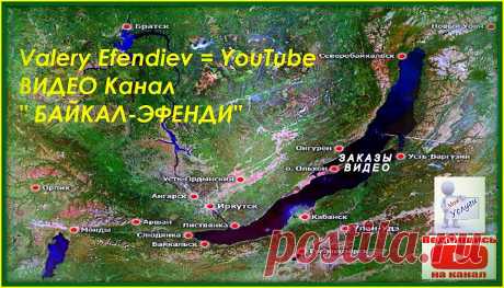 Привет с Байкала ! Профессиональные Клипы сиз Ваших лучших ФОТО !ЗАКАЗЫВАЙТЕ !