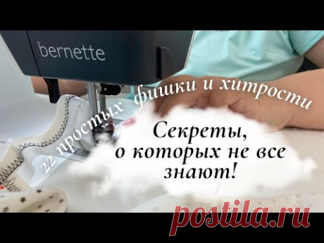 🔥 22 простых фишки и хитрости в шитье и крое, о которых не все знают 😉 Ножницы лучше не брать