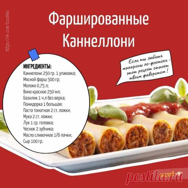 ВКУСНЕЙШИЕ БЛЮДА С ФАРШЕМ - 7 ПРОСТЫХ РЕЦЕПТОВ 

1. Лазанья
Ингредиенты: 200-250 г листов лазаньи, 1 кг фарша, 500 г помидоров, 200 г лука, 150 г моркови, 3-4 зубчика чеснока, 1 литр молока, 100 г сливочного масла, 100 г муки, 300 г твердого сыра, 50 г Пармезана, соль, перец, растительное масло

Приготовление:
Получается 10 порций. Лук мелко нарезать. Чеснок мелко нарезать. Морковь натереть на средней терке. С помидоров снять кожицу, мякоть измельчить в блендере или натере...