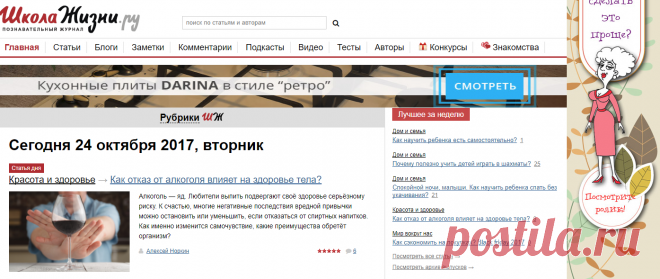 «ШколаЖизни.ру» - ежедневный познавательный журнал