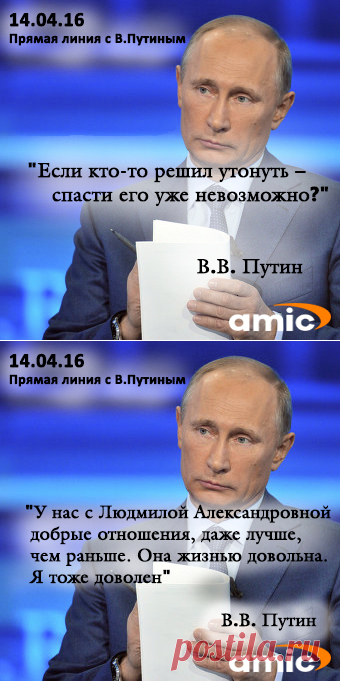 Самые яркие цитаты Путина, сказанные во время "прямой линии" с народом
