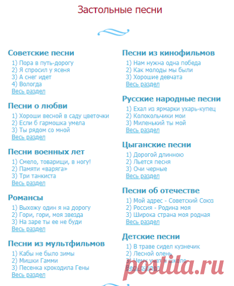 Застольные песни