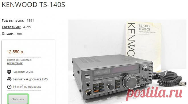 Купить KENWOOD TS-140S 1991 г.в. - 12 550р.