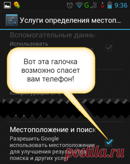 Сельсовет у компа   Мы абсолютно уверены, что наш мобильный друг всегда будет рядом. А что может произойти? Как показывает суровая реальность, произойти может что угодно. Самый простой вариант потери устройства — обычная пропажа на пикнике. Более негативный вариант — кража. Как найти потерянный/забытый телефон? Как минимизировать свои потери, если все же телефон был украден? Вот как раз этому и посвящена эта статья.
