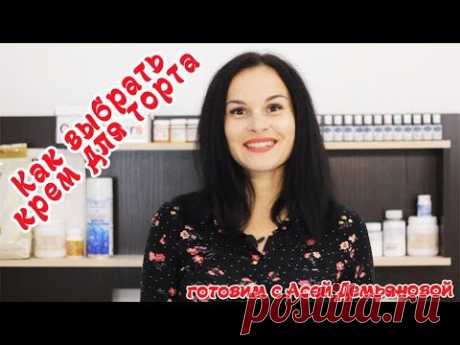 Какой приготовить крем для торта и зачем. Поговорим о кремах для торта.