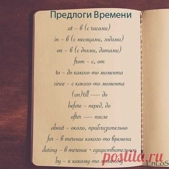 Прeдлoги в aнглийcкoм.

Сохраните у себя и поделитесь с друзьями.