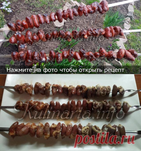 Шашлык из куриных сердечек, три варианта - Kulinaria.info