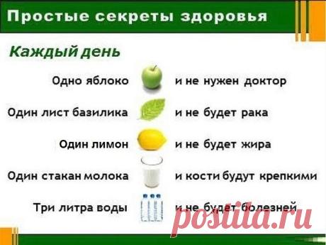 Простые секреты здоровья.